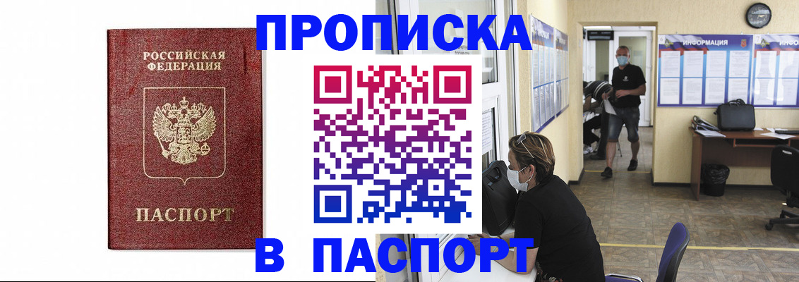 прописка ребенка в Пионерском